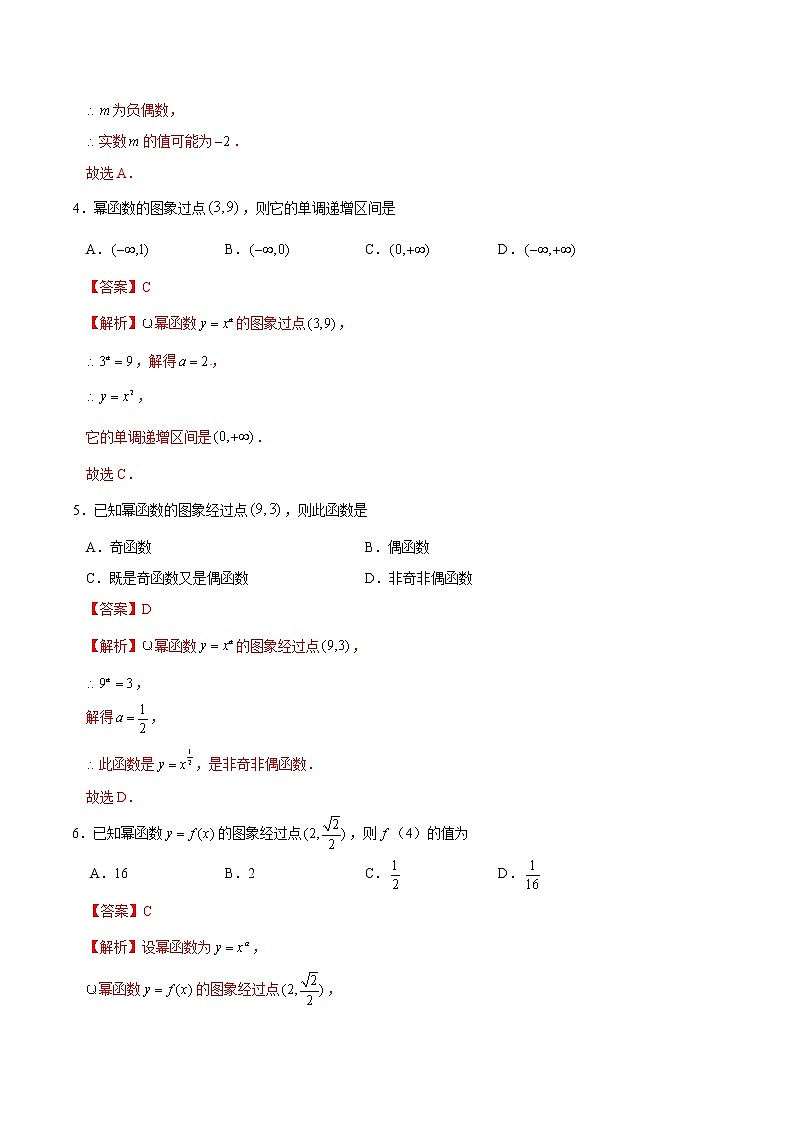 专题12 2.3幂函数-《课时同步练》（解析版）第2页