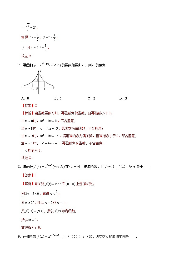 专题12 2.3幂函数-《课时同步练》（解析版）第3页