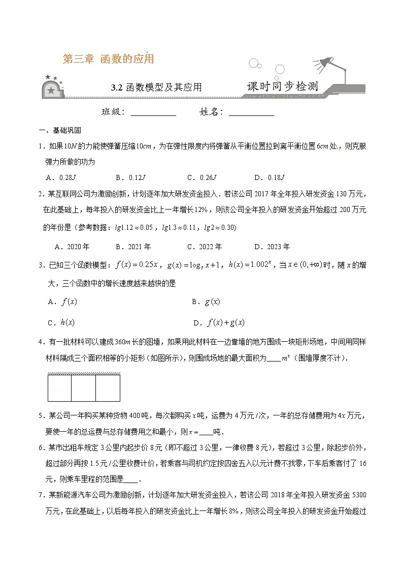 专题15 3.2函数模型及其应用-《课时同步练》（原卷版）第1页