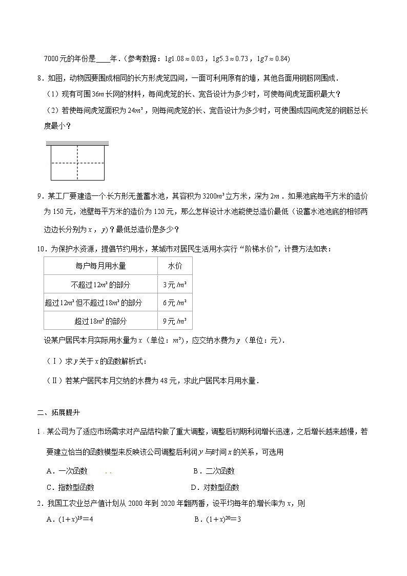 专题15 3.2函数模型及其应用-《课时同步练》（原卷版）第2页