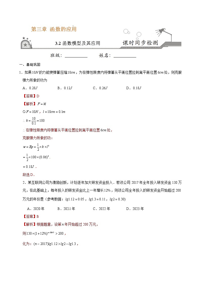 专题15 3.2函数模型及其应用-《课时同步练》（解析版）第1页