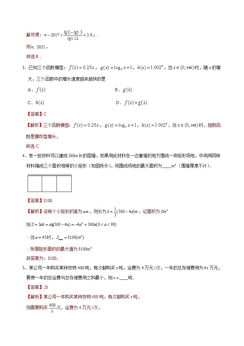 专题15 3.2函数模型及其应用-《课时同步练》（解析版）第2页