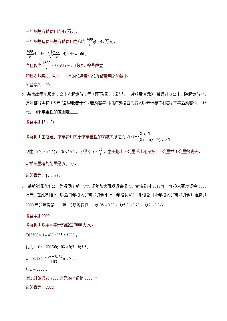 专题15 3.2函数模型及其应用-《课时同步练》（解析版）第3页