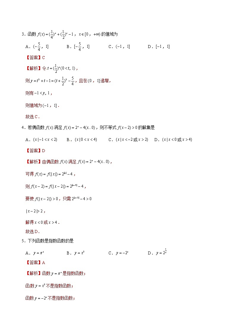 专题09 2.1.2指数函数及其性质-《课时同步练》（解析版）第2页