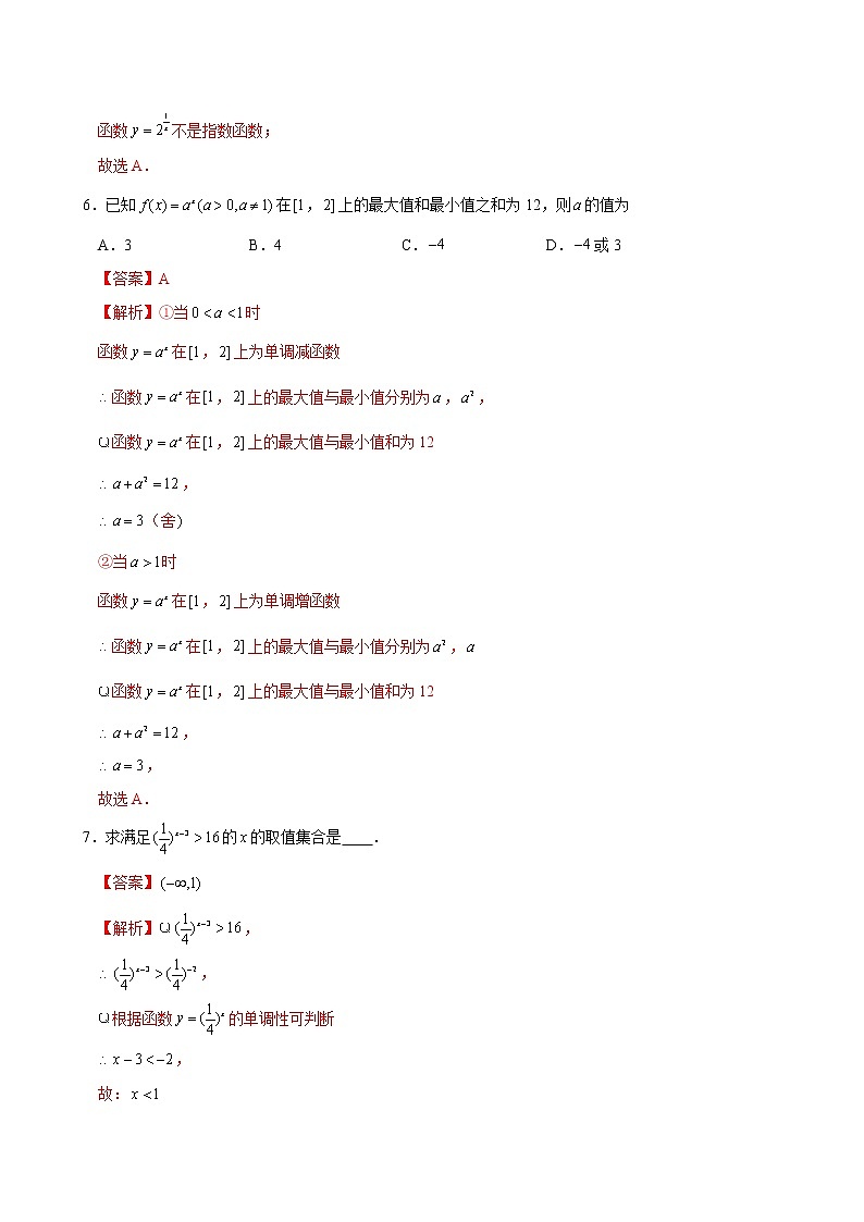 专题09 2.1.2指数函数及其性质-《课时同步练》（解析版）第3页