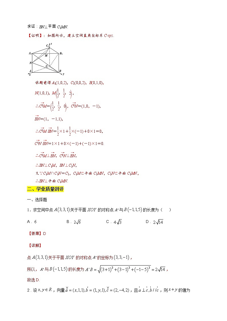 专题03 空间向量及其运算的坐标表示（核心素养练习）（解析版）第2页