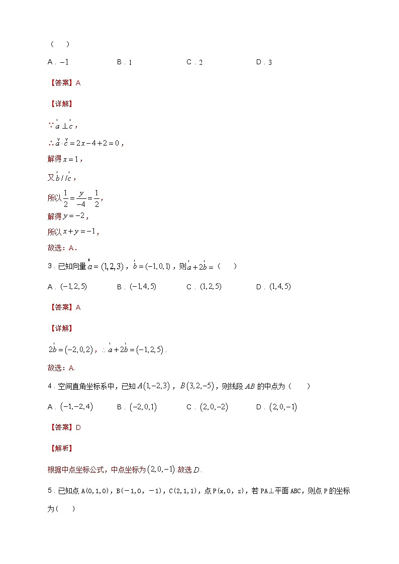 专题03 空间向量及其运算的坐标表示（核心素养练习）（解析版）第3页