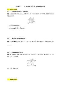 专题03 空间向量及其运算的坐标表示（核心素养练习）-【新教材精创】2020-2021学年高二数学新教材知识讲学（人教A版选择性必修第一册）
