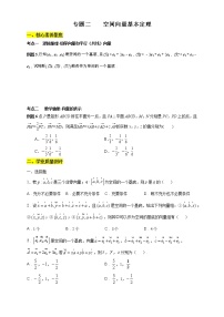 专题02 空间向量基本定理（核心素养练习）-【新教材精创】2020-2021学年高二数学新教材知识讲学（人教A版选择性必修第一册）