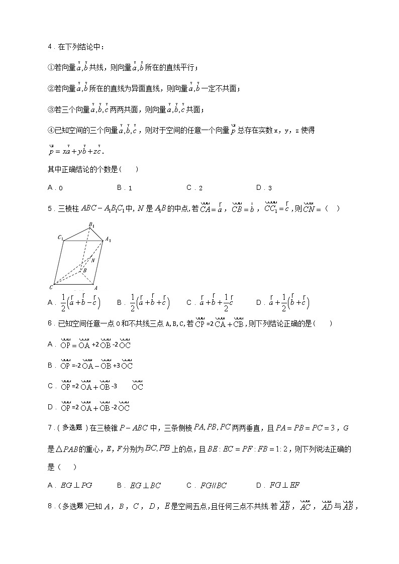 专题02 空间向量基本定理（核心素养练习）（原卷版）第2页