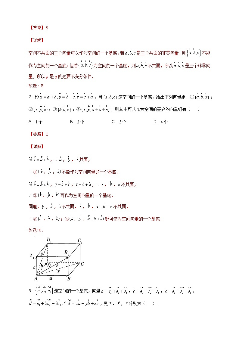 专题02 空间向量基本定理（核心素养练习）（解析版）第2页