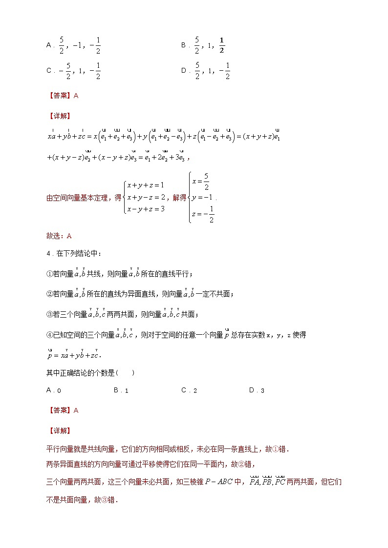 专题02 空间向量基本定理（核心素养练习）（解析版）第3页