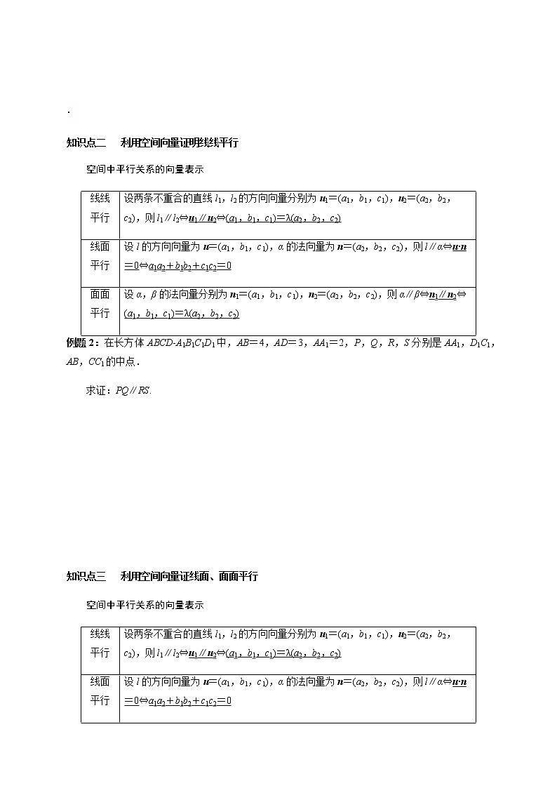 专题四    用空间向量研究直线、平面的位置关系  知识精讲 （原卷版）第3页
