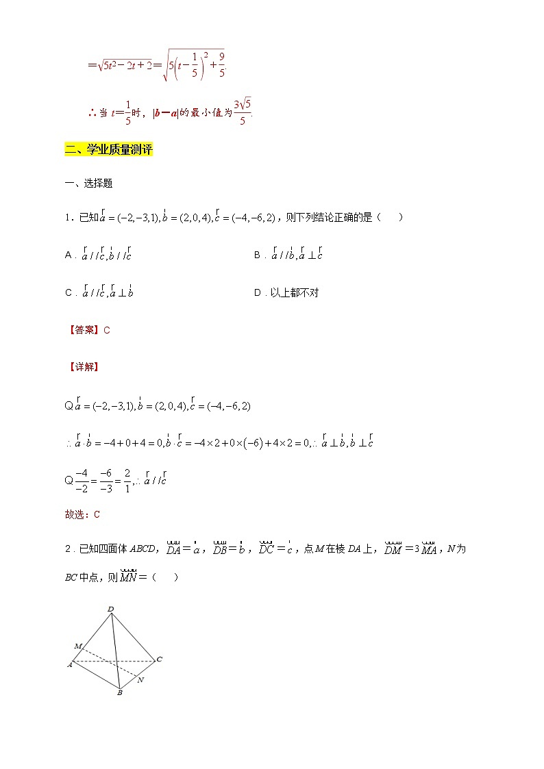 专题06    第一章  复习与检测  核心素养练习-【新教材精创】2020-2021学年高二数学新教材知识讲学（人教A版选择性必修第一册）02