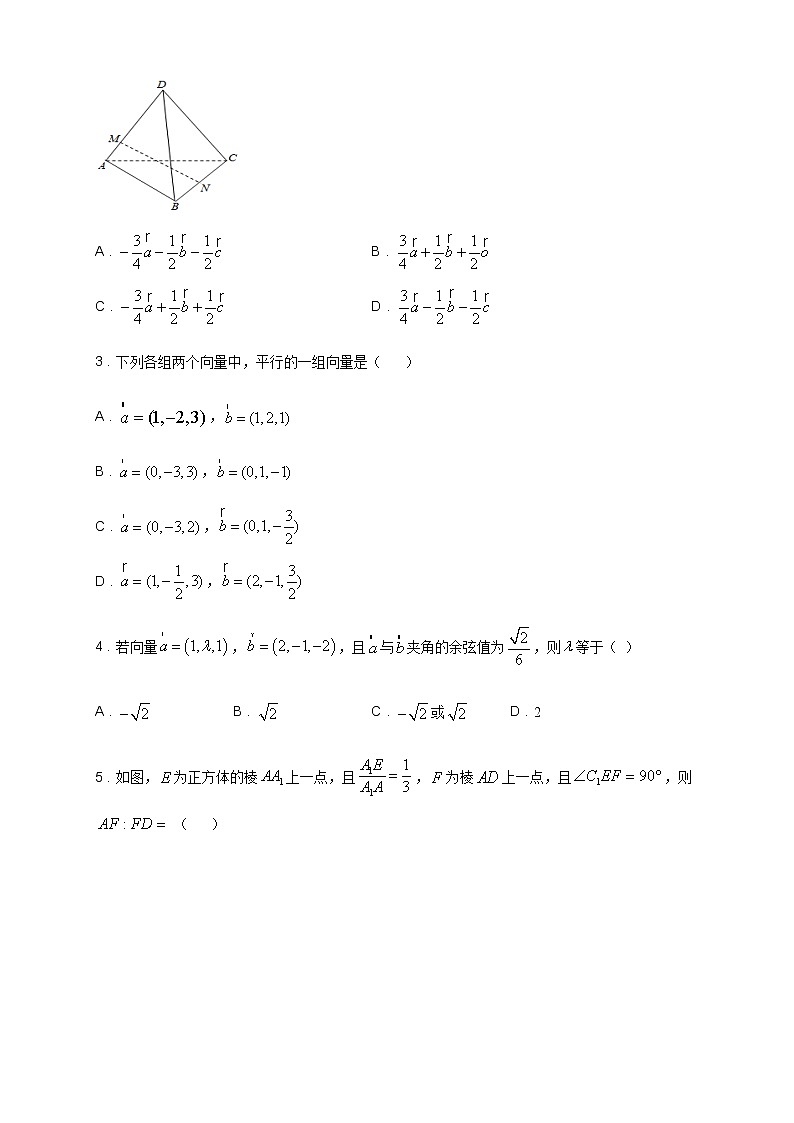 专题06    第一章  复习与检测  核心素养练习-【新教材精创】2020-2021学年高二数学新教材知识讲学（人教A版选择性必修第一册）02