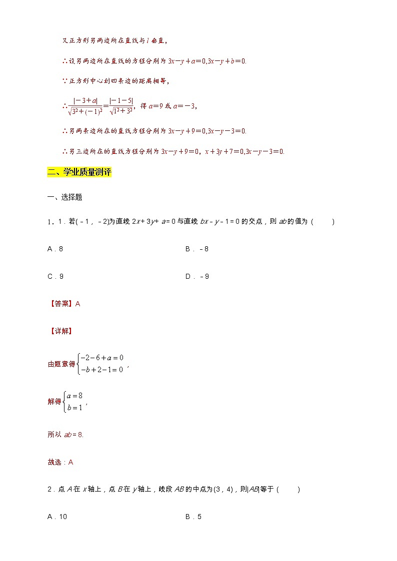 专题09    两条直线的交点坐标与两点间的距离公式 核心素养练习 （解析版）第2页