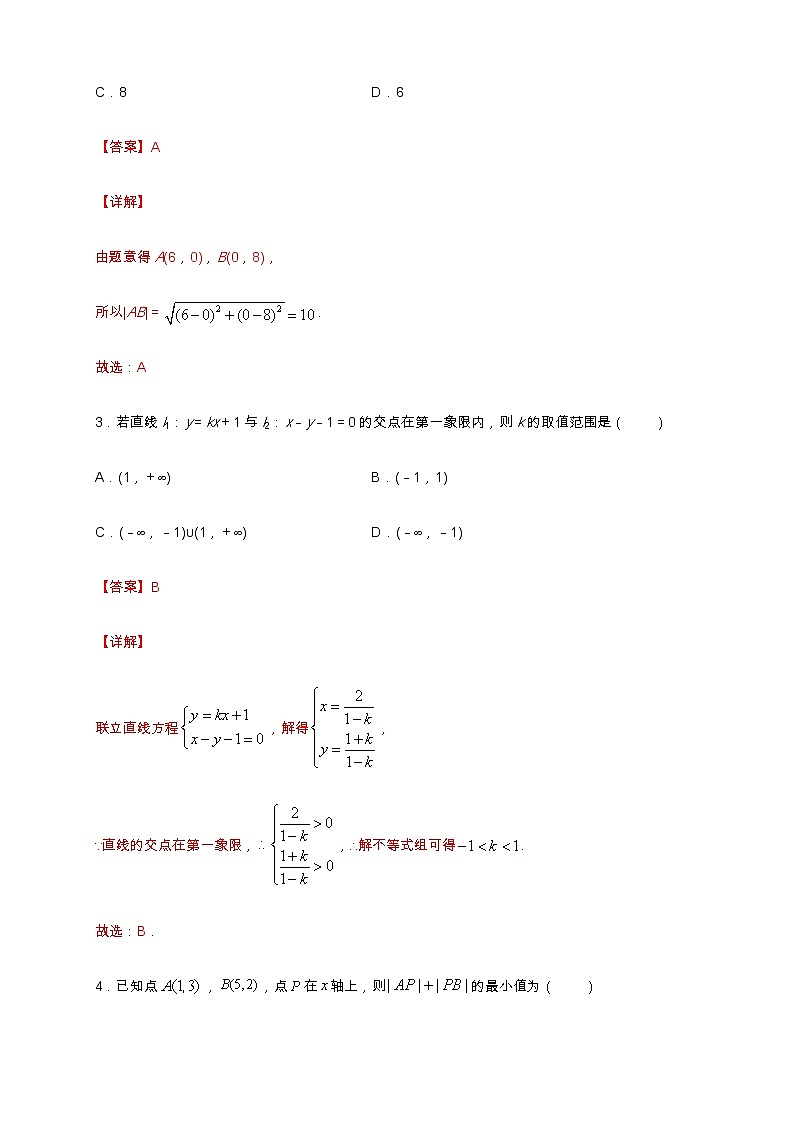 专题09    两条直线的交点坐标与两点间的距离公式 核心素养练习 （解析版）第3页