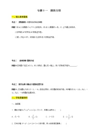 专题11  圆的方程  核心素养练习 -【新教材精创】2020-2021学年高二数学新教材知识讲学（人教A版选择性必修第一册）