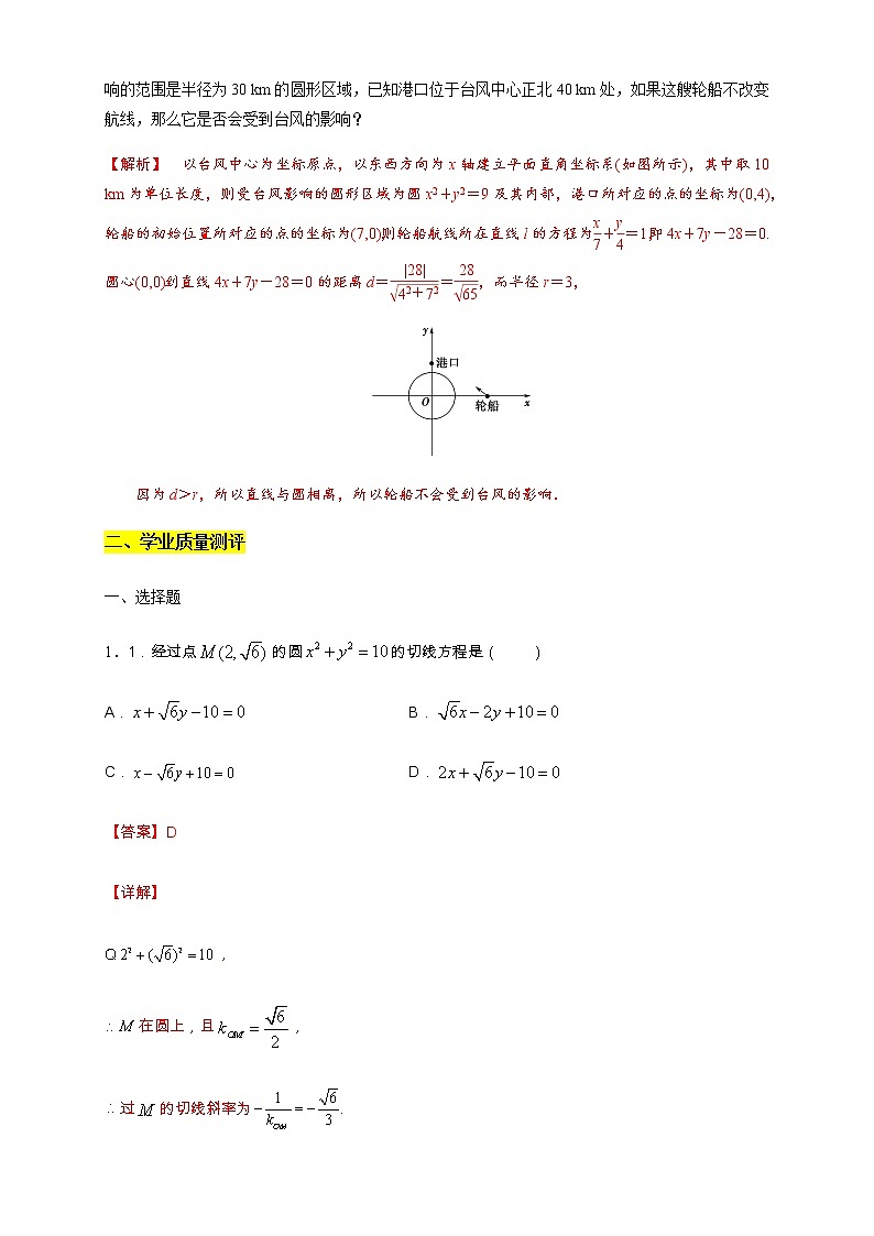 专题12  直线与圆的位置关系  核心素养练习 （解析版）第2页