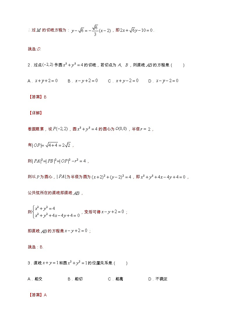 专题12  直线与圆的位置关系  核心素养练习 （解析版）第3页