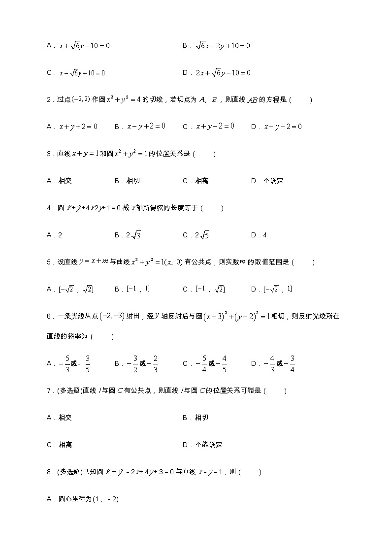 专题12  直线与圆的位置关系  核心素养练习 （原卷版）第2页