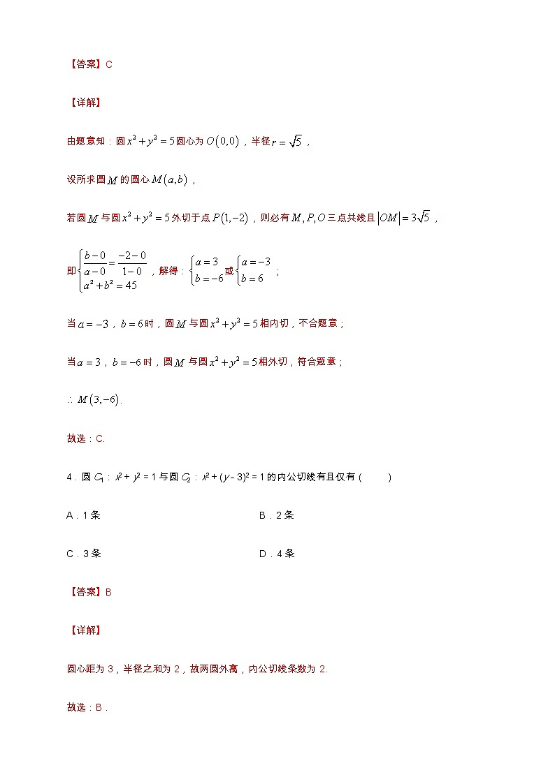 专题13   圆与圆的位置关系  核心素养练习 （解析版）第3页