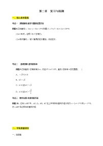 专题14   第二章  复习与检测  核心素养练习  -【新教材精创】2020-2021学年高二数学新教材知识讲学（人教A版选择性必修第一册）