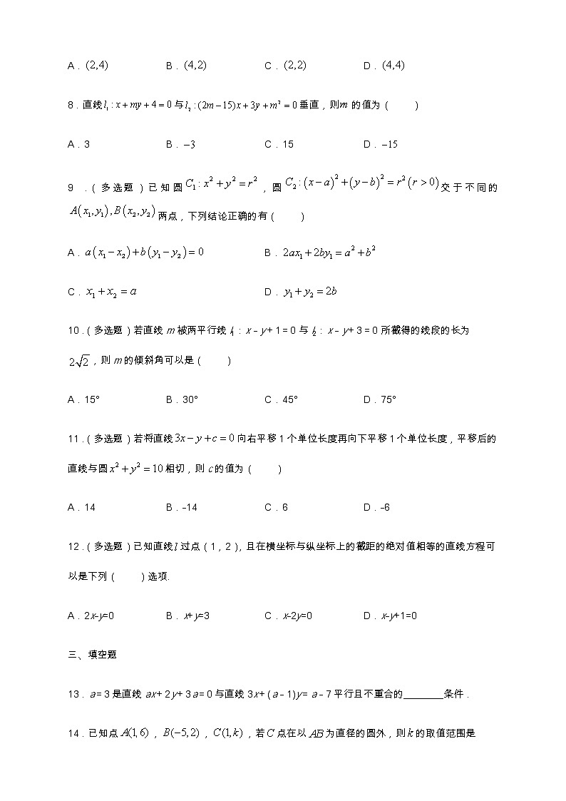 专题14   第二章  复习与检测  核心素养练习 （原卷版）第3页