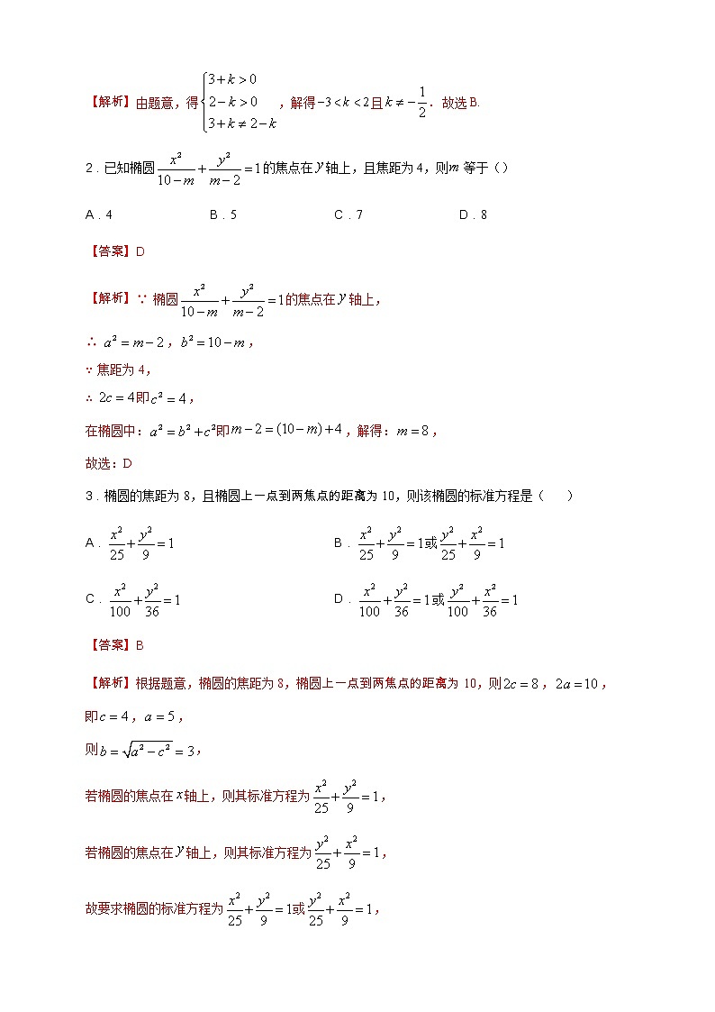 专题15 椭圆及其标准方程（核心素养练习）-【新教材精创】2020-2021学年高二数学新教材知识讲学（人教A版选择性必修第一册）02