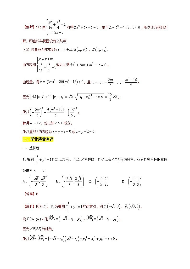 专题16 椭圆的简单几何性质（核心素养练习）（解析版）第2页