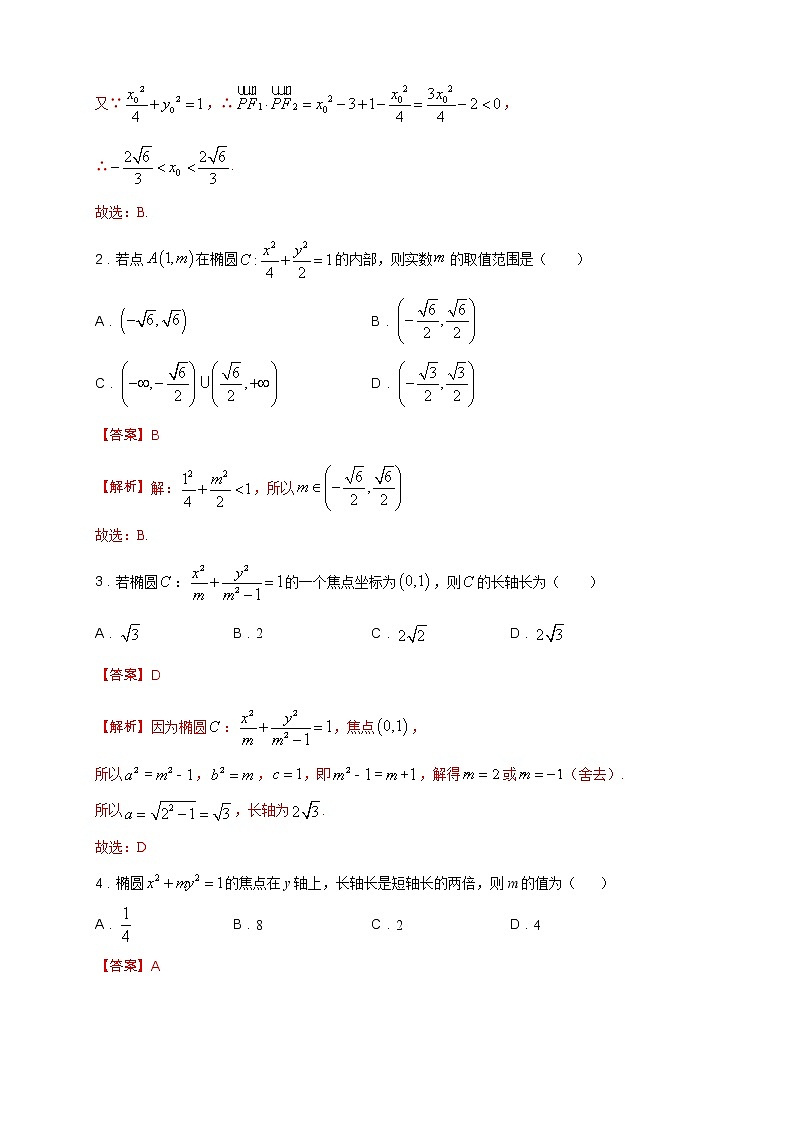 专题16 椭圆的简单几何性质（核心素养练习）（解析版）第3页