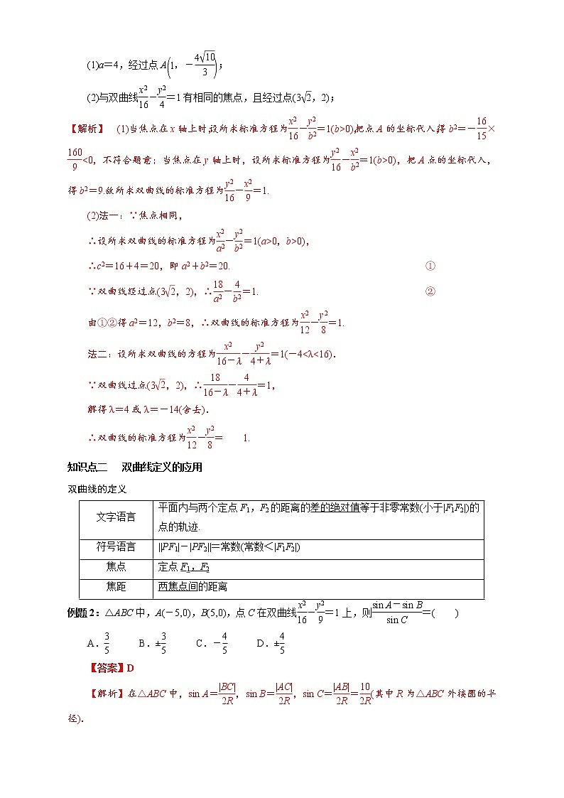 专题17 双曲线及其标准方程（知识精讲）（解析版）第2页