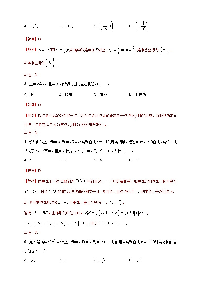 专题19 抛物线及其标准方程（核心素养练习）（解析版）第3页