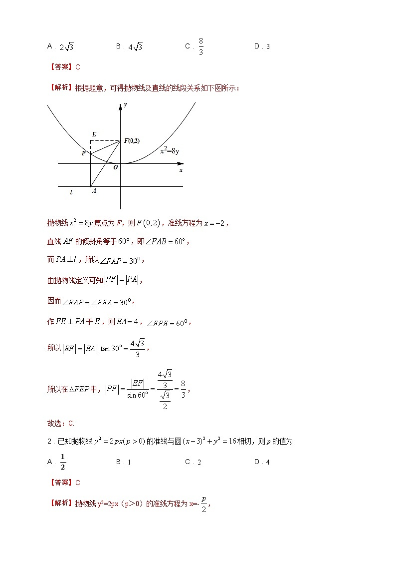 专题20 抛物线的简单几何性质（核心素养练习）（解析版）第2页