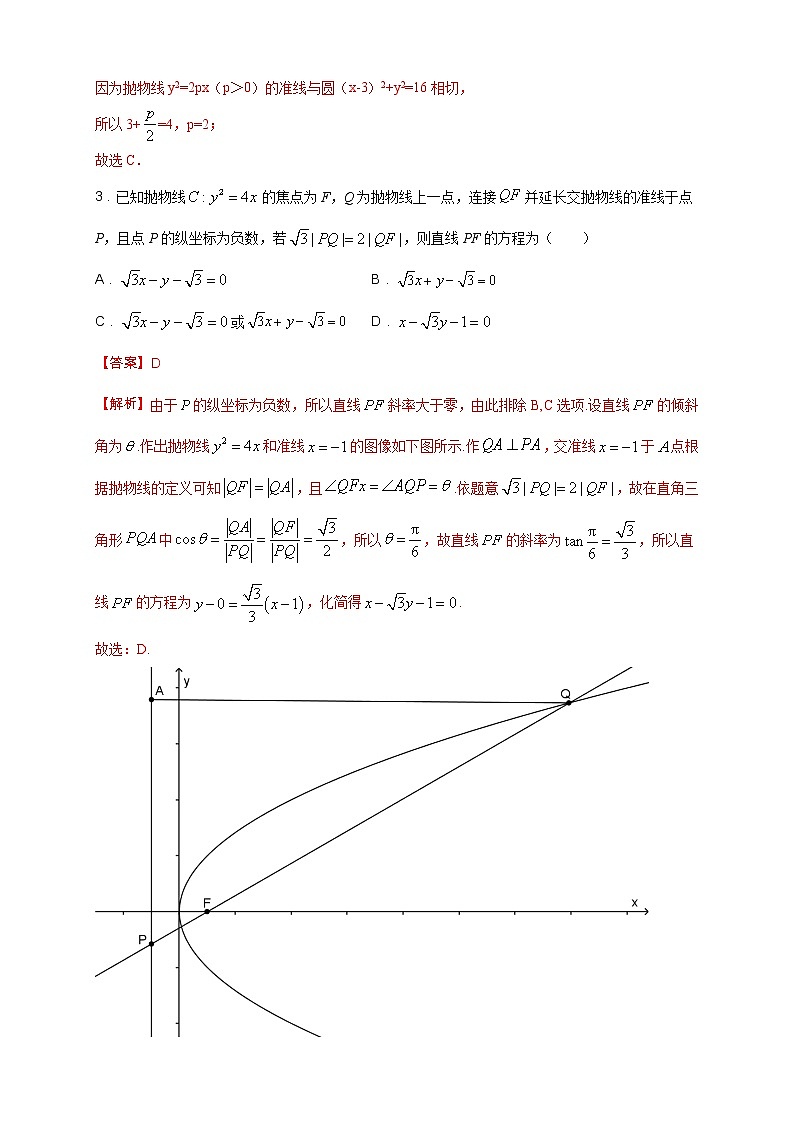 专题20 抛物线的简单几何性质（核心素养练习）（解析版）第3页