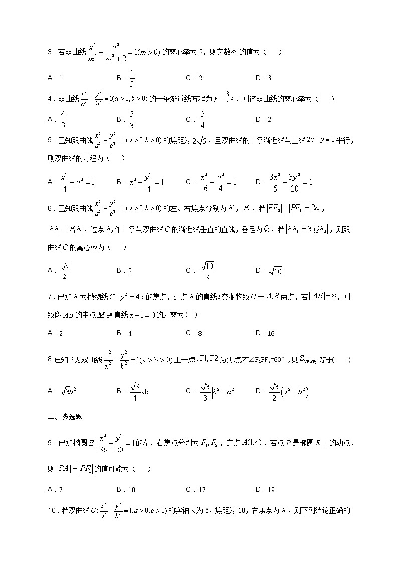 专题21 第三章  复习与检测（核心素养练习）（原卷版）第2页