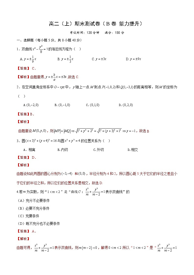 期末测试卷（B卷 能力提升）（教师版）第1页