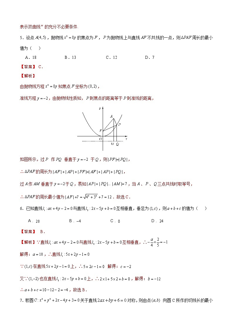 期末测试卷（B卷 能力提升）（教师版）第2页