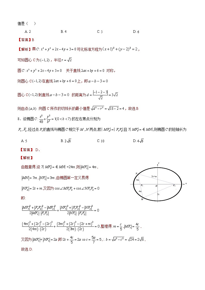 期末测试卷（B卷 能力提升）（教师版）第3页