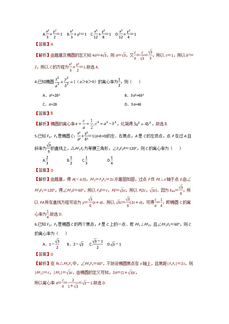 专题08 椭圆及其方程（课时训练）解析版第2页