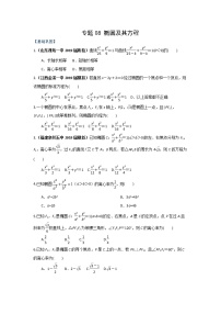 专题08 椭圆及其方程（课时训练）-2022年秋季高二上精品讲义（新教材人教A版）