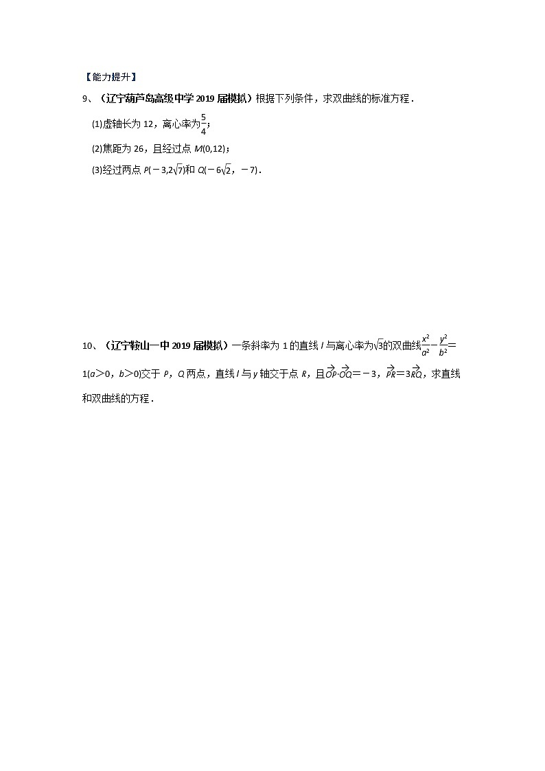 专题09 双曲线及其方程（课时训练）原卷版第3页