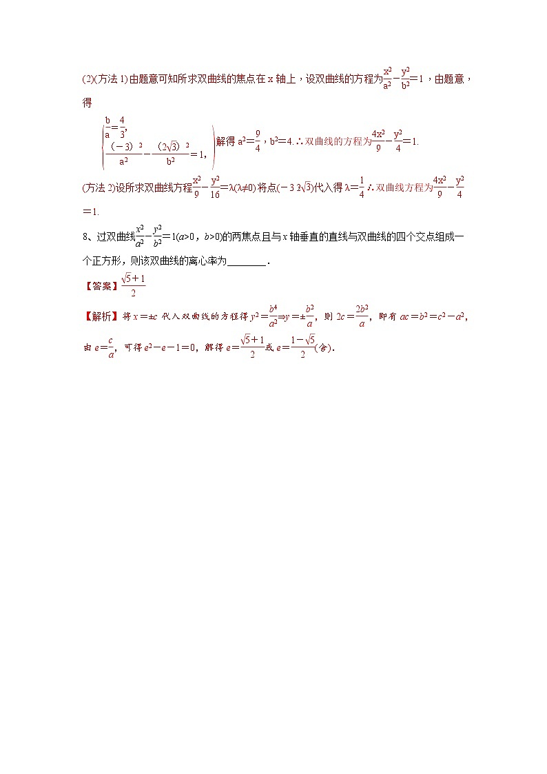 专题09 双曲线及其方程（课时训练）解析版第3页