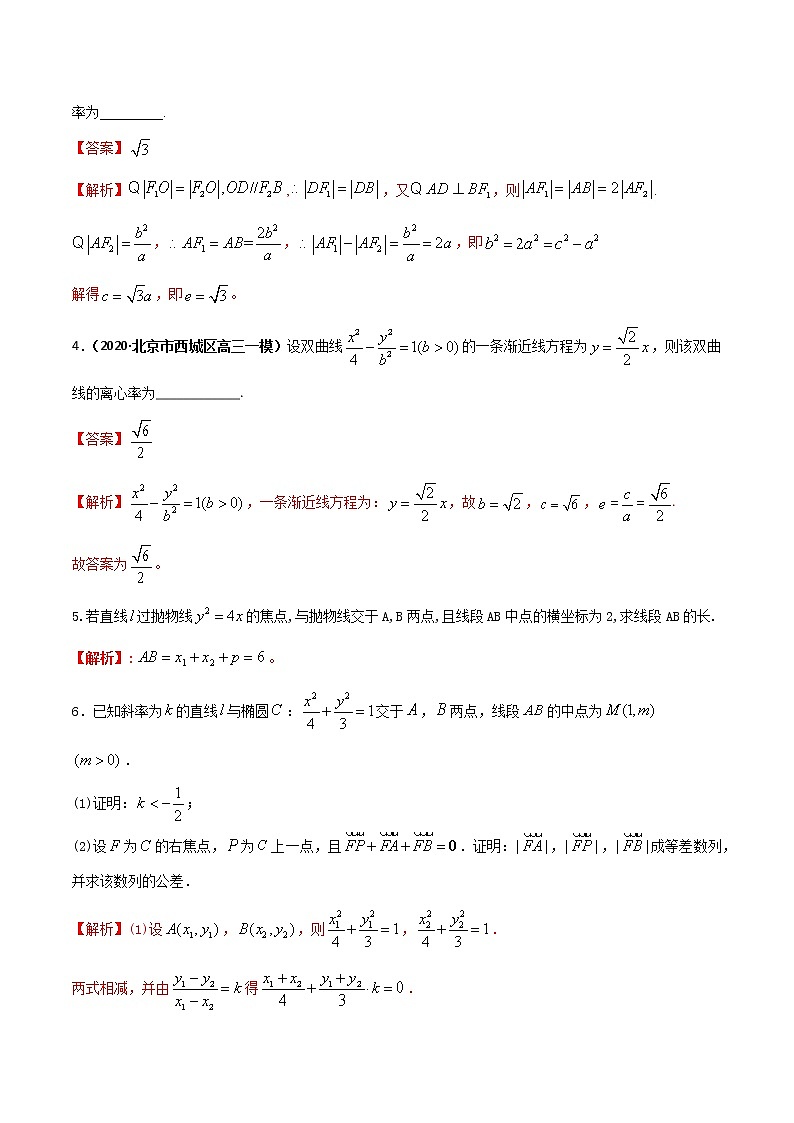 专题12 圆锥曲线之离心率、中点弦问题（课时训练）解析版第2页
