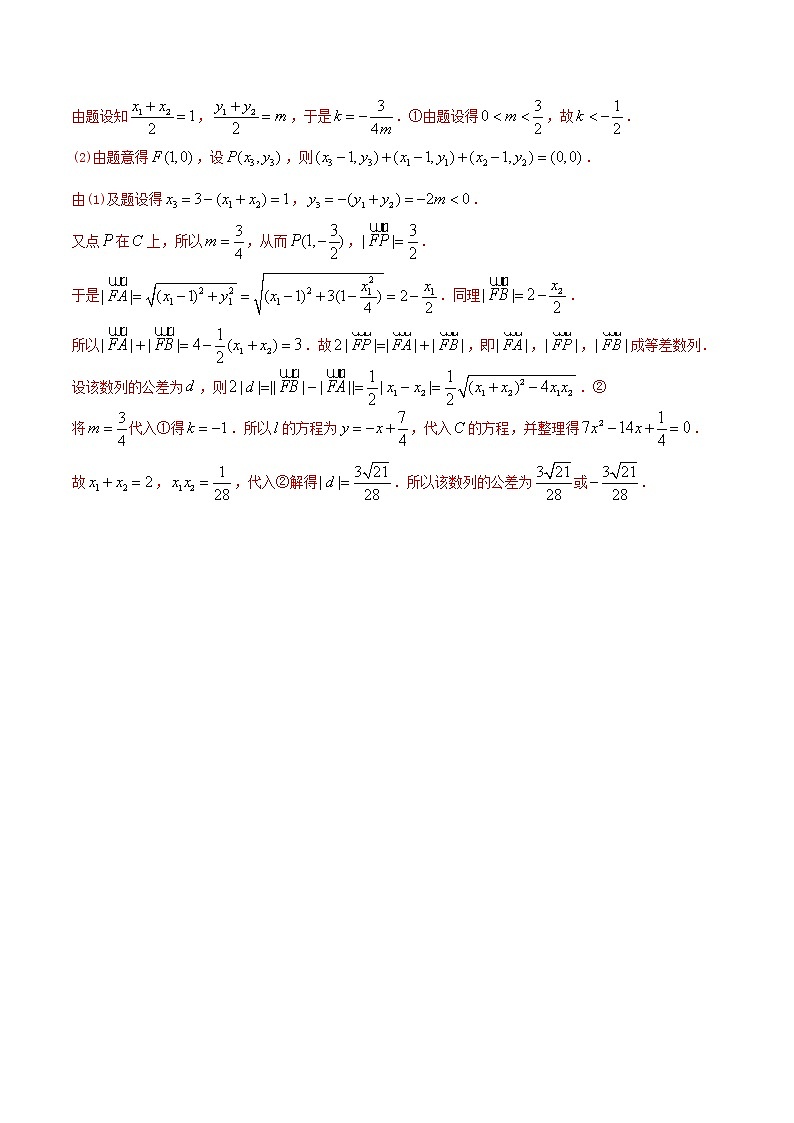 专题12 圆锥曲线之离心率、中点弦问题（课时训练）解析版第3页