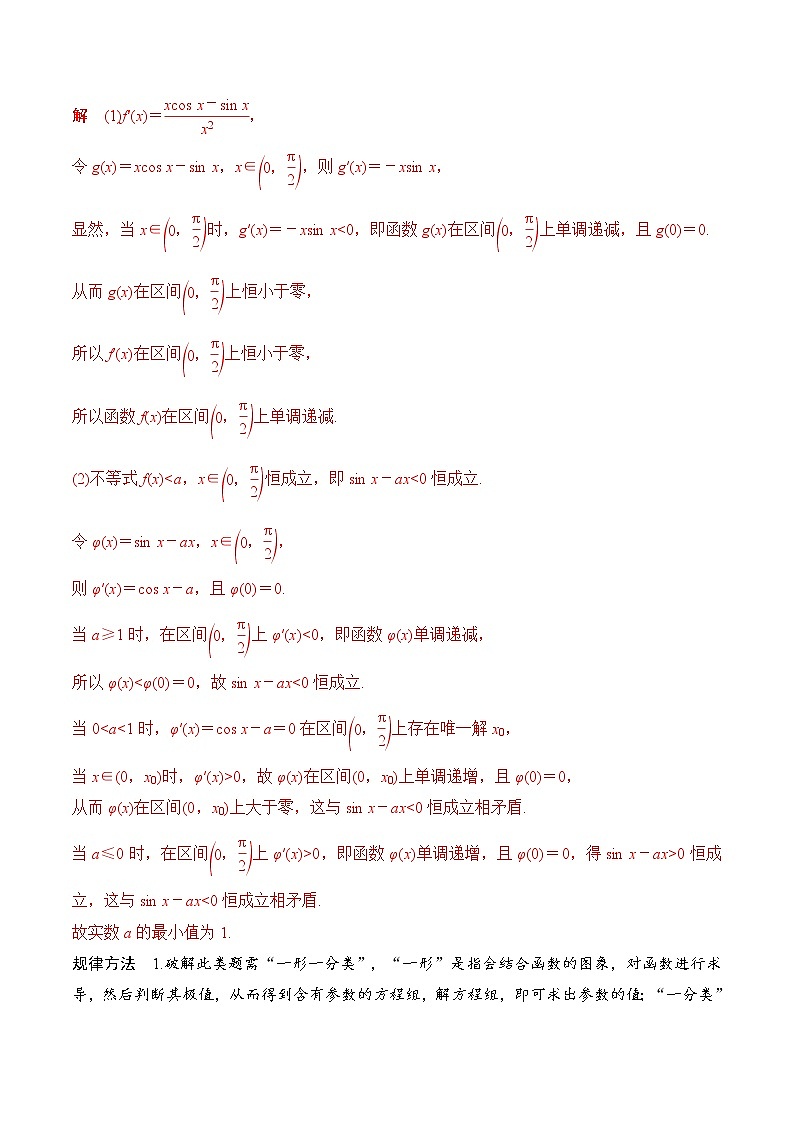 第十四讲 导数在不等式中的应用（原卷版）第3页