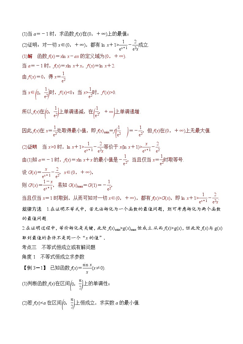 第十四讲 导数在不等式中的应用（解析版）第2页