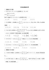 专题11 分段函数的应用-2022新高考高中数学技巧之函数专题汇编