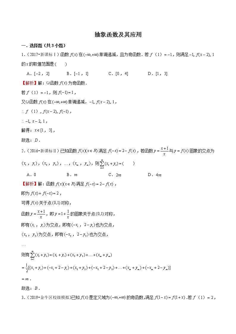 专题12 抽象函数及其应用-2022新高考高中数学技巧之函数专题汇编01