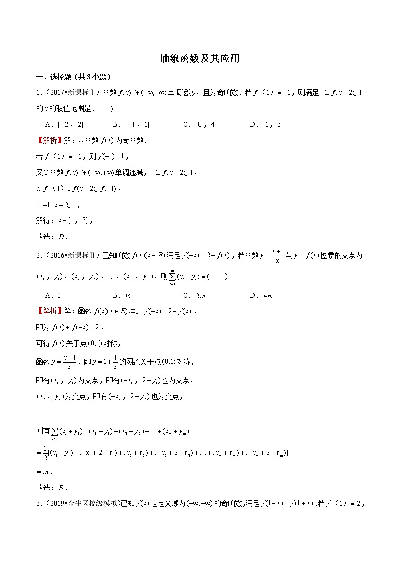 专题12 抽象函数及其应用（解析版）第1页